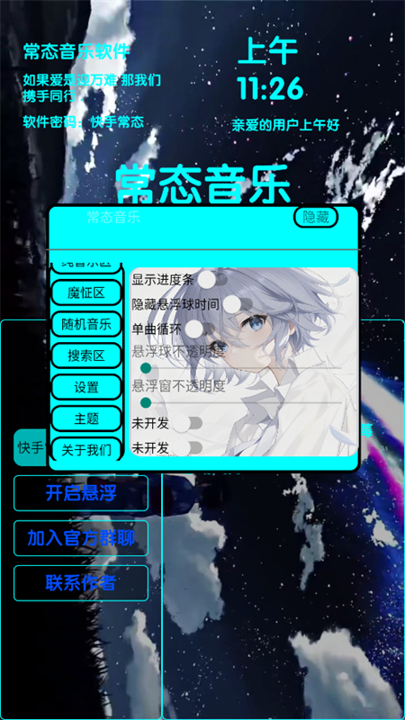 常态音乐截图5