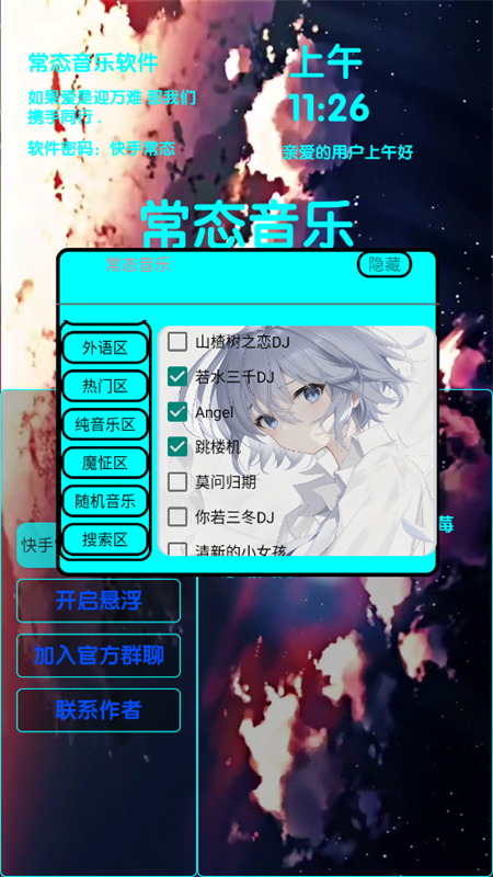 常态音乐截图6