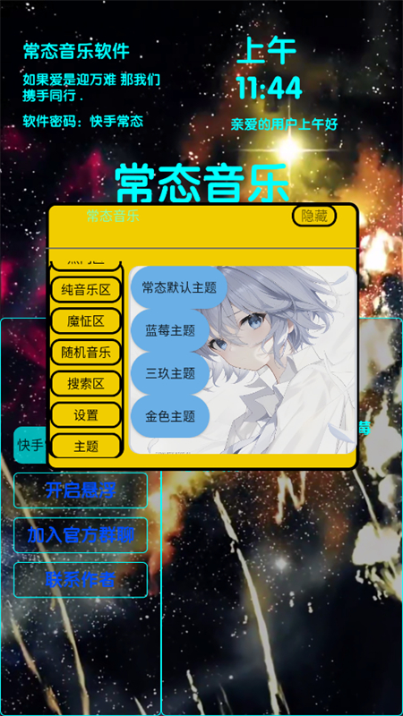 常态音乐截图7