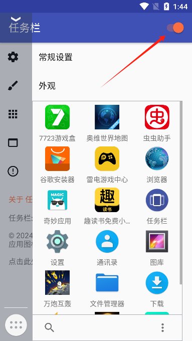 taskbar任务栏安卓版