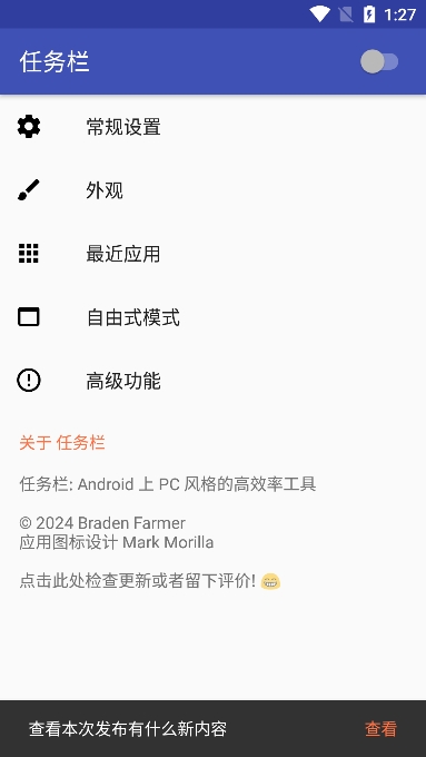 任务栏截图1