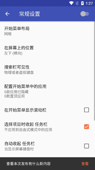 任务栏截图2