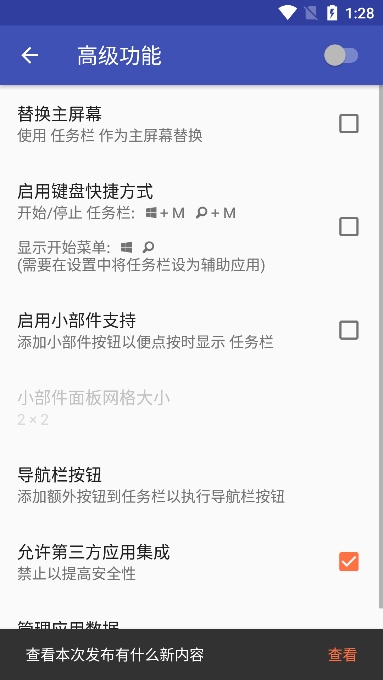 任务栏截图5