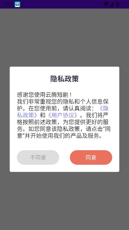 云腾短剧截图8