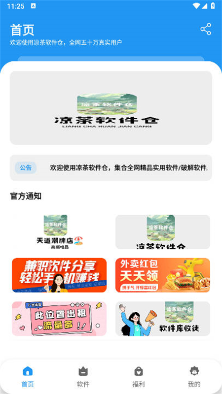 凉茶软件仓截图3