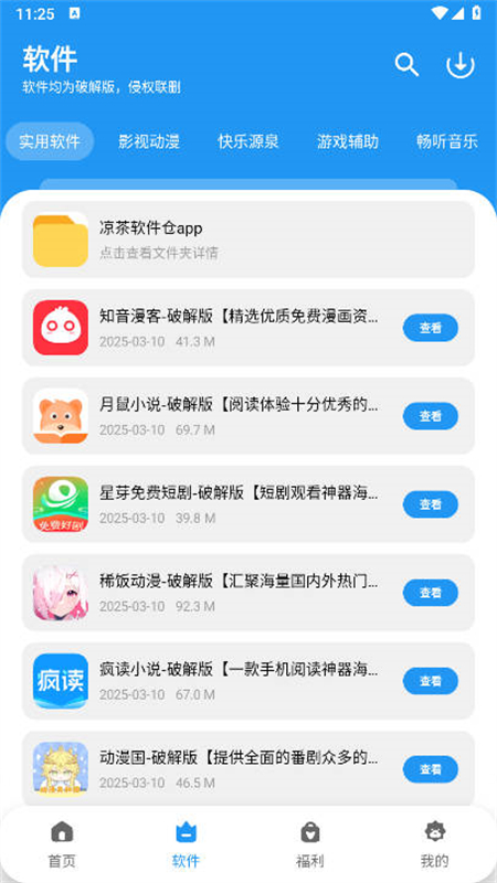 凉茶软件仓截图5