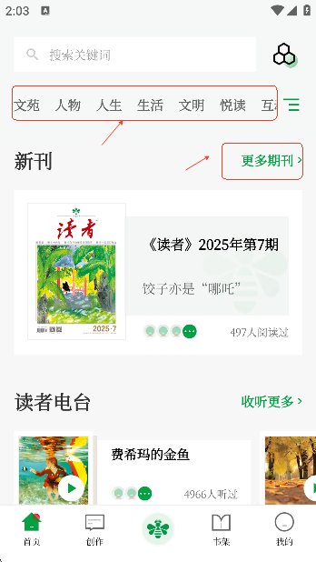 读者app官方版下载