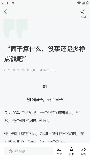 读者截图1