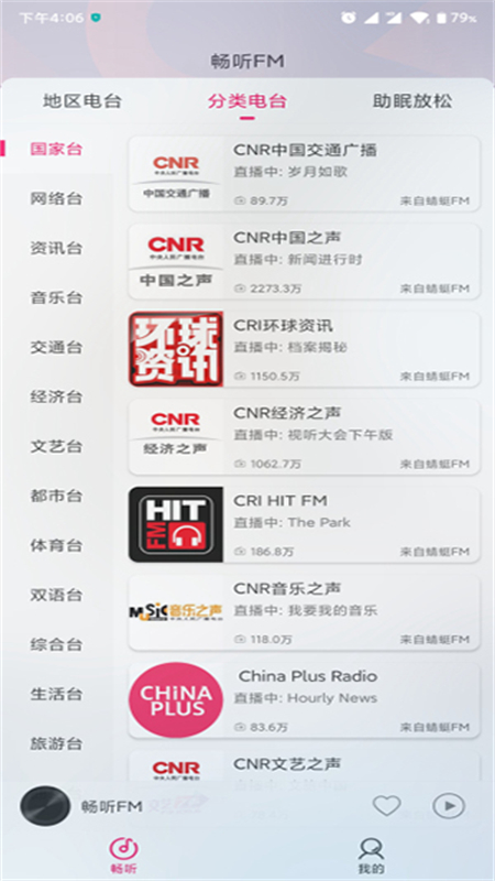 畅听FM截图4