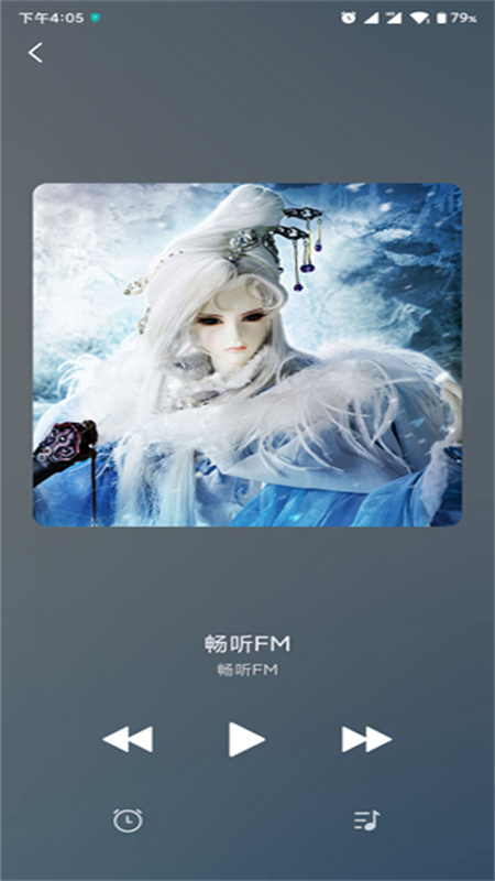 畅听FM截图5