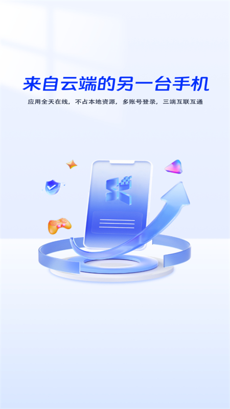 萤火云手机截图0
