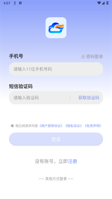 萤火云手机截图1