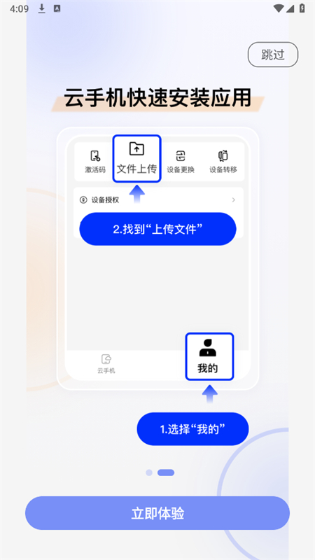 萤火云手机截图4