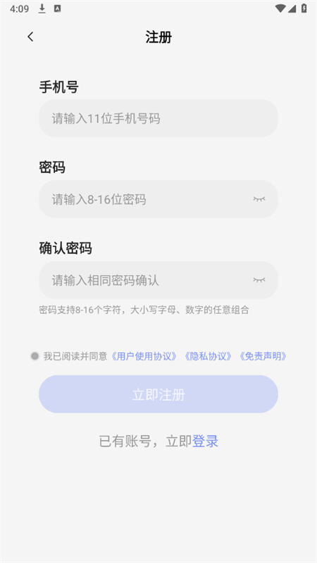 萤火云手机截图5
