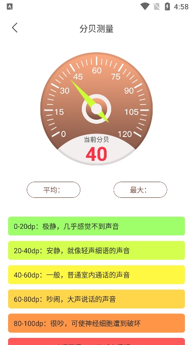 测距仪截图4