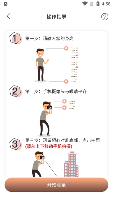 测距仪截图7