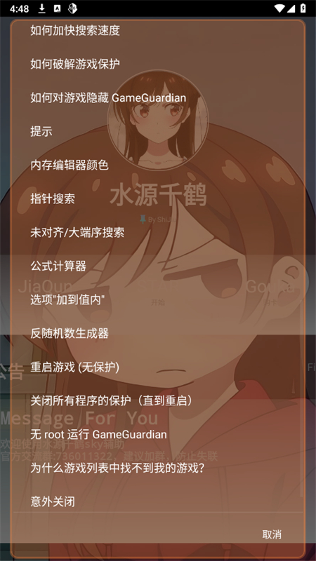 水源千鹤截图4