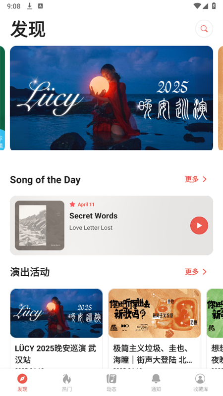 街声音乐app安卓手机版