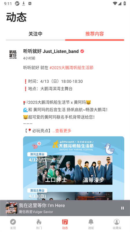街声截图5