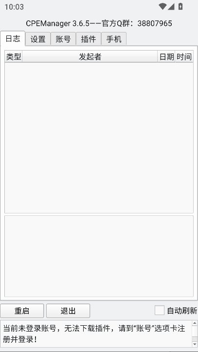 CpeManager截图2
