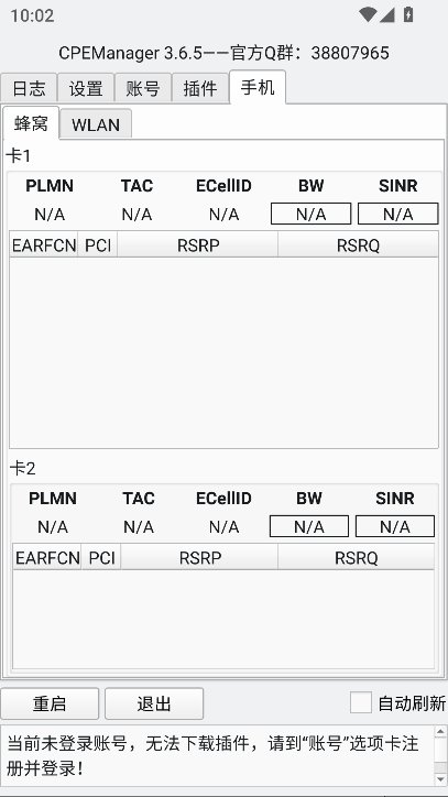 CpeManager截图4