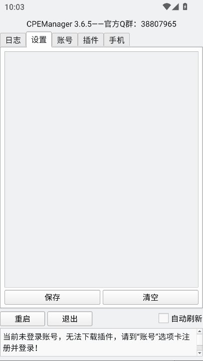 CpeManager截图5