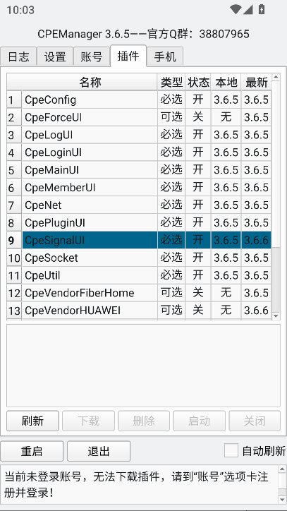 CpeManager截图6