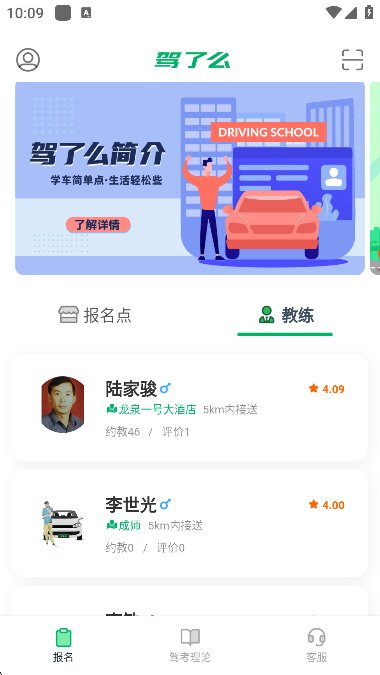 驾了么截图1