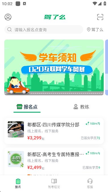 驾了么截图3