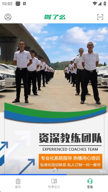 驾了么截图4