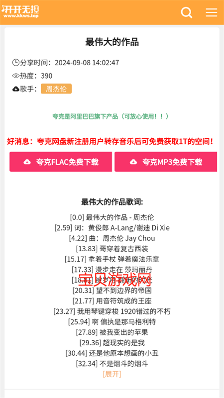 开开无损音乐网app官方手机版