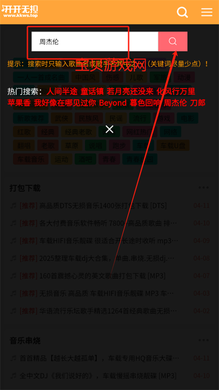 开开无损音乐网app官方手机版
