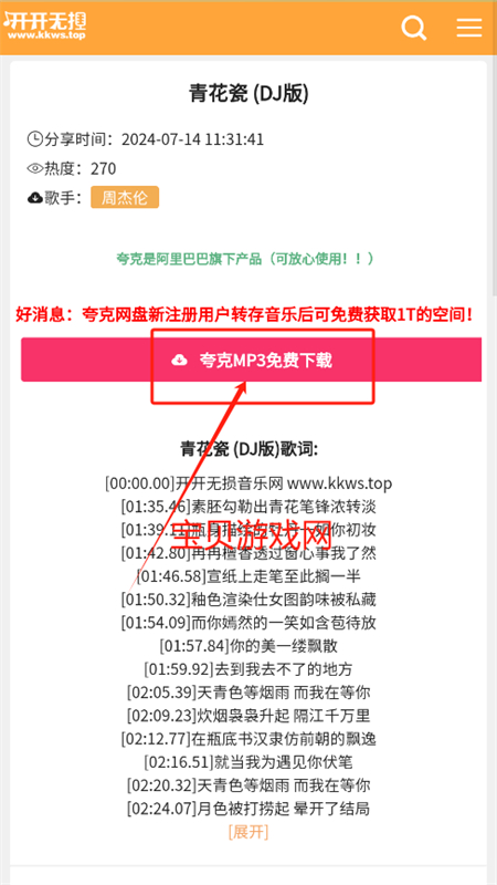 开开无损音乐网app官方手机版