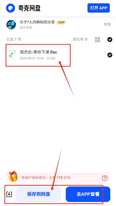 开开无损音乐网app官方手机版