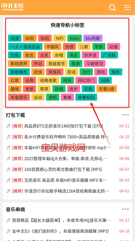 开开无损音乐网app官方手机版