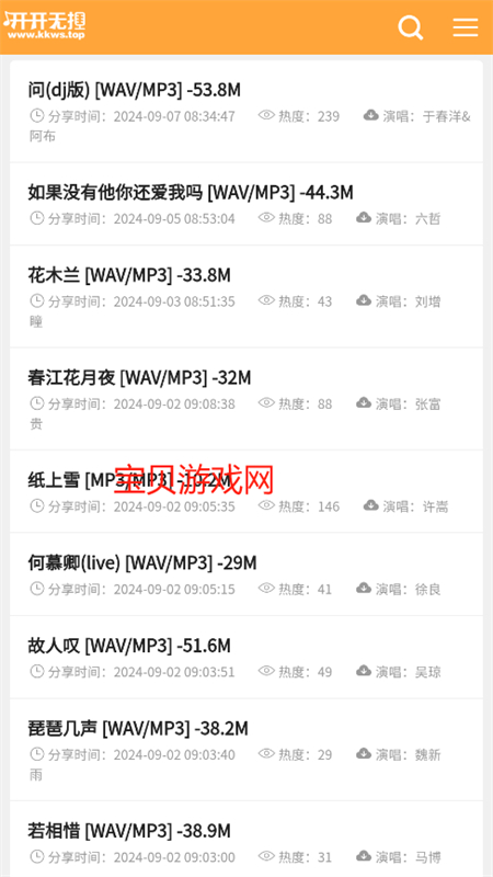 开开无损音乐网app官方手机版