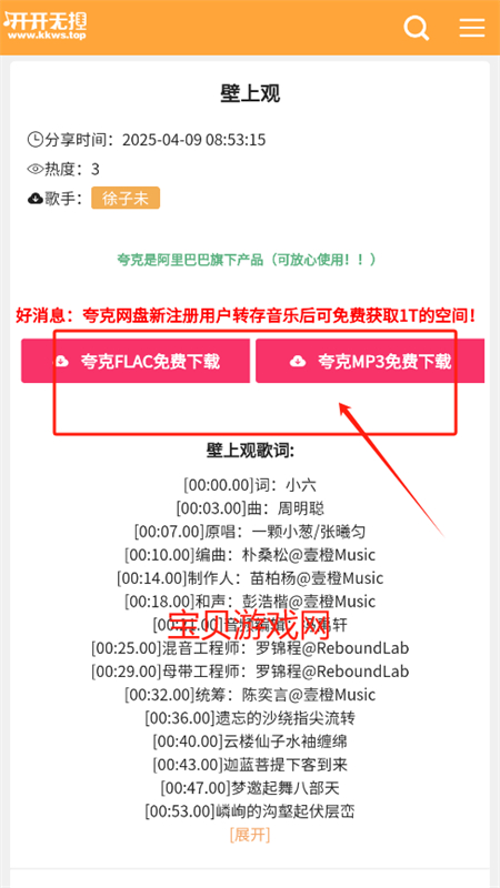开开无损音乐网app官方手机版