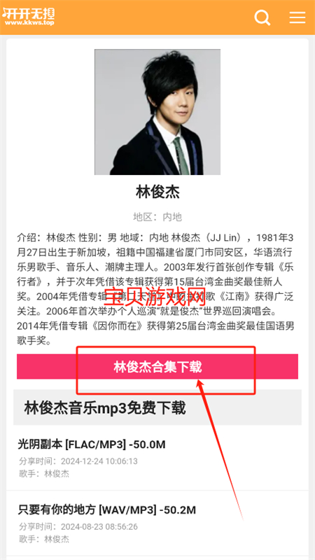 开开无损音乐网app官方手机版
