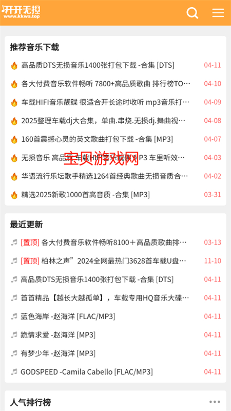 开开无损音乐网截图1