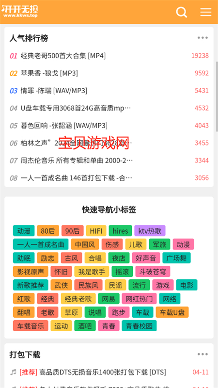 开开无损音乐网截图4