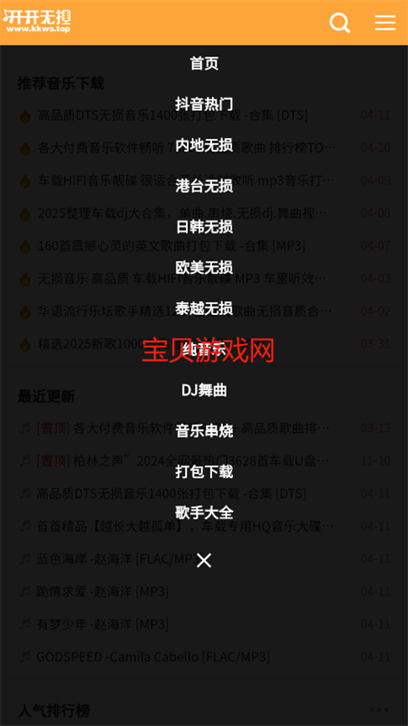 开开无损音乐网截图6