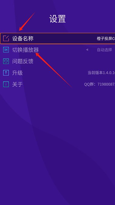 橙子投屏手机版