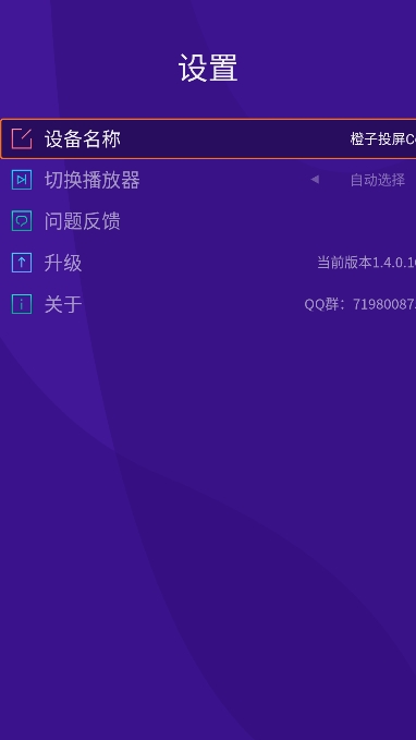 橙子投屏截图6