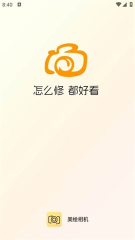 美绘相机截图1