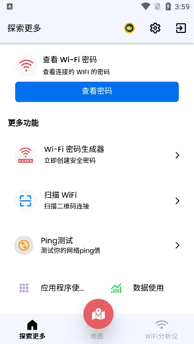 wifi分析仪截图1