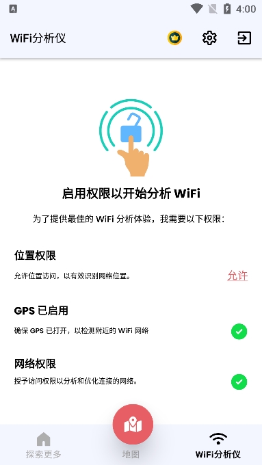 wifi分析仪截图2