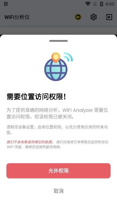 wifi分析仪截图3