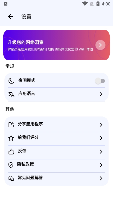 wifi分析仪截图4