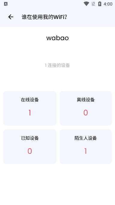 wifi分析仪截图5
