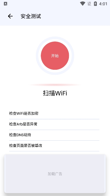 wifi分析仪截图7
